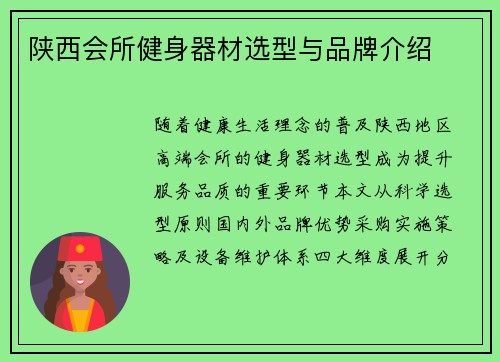 陕西会所健身器材选型与品牌介绍