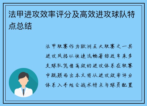 法甲进攻效率评分及高效进攻球队特点总结